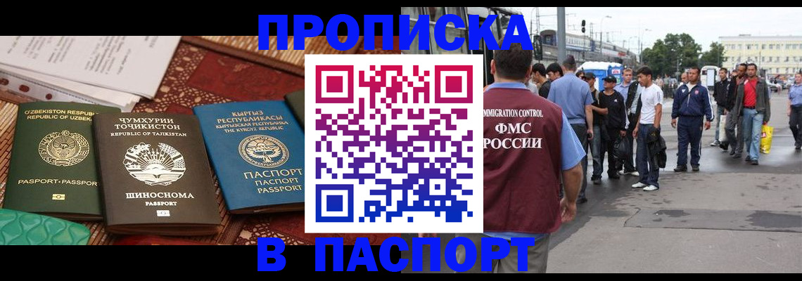 прописка законно в Новосибирской области